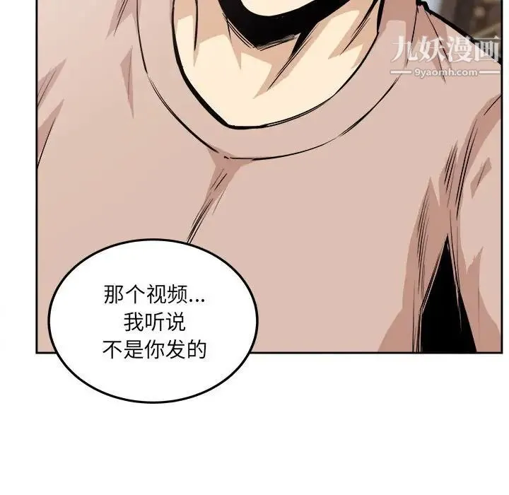 最惨房东并不惨 第100话 第73页