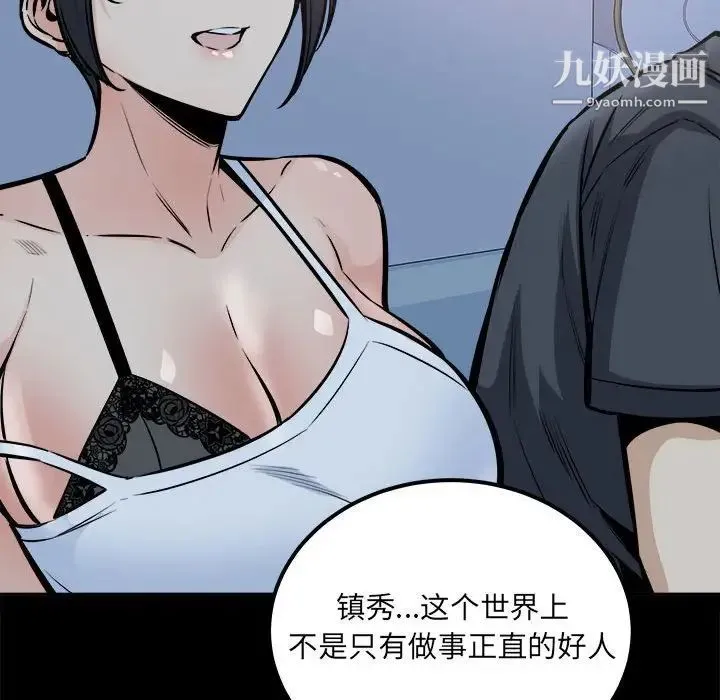 最惨房东并不惨 第100话 第94页