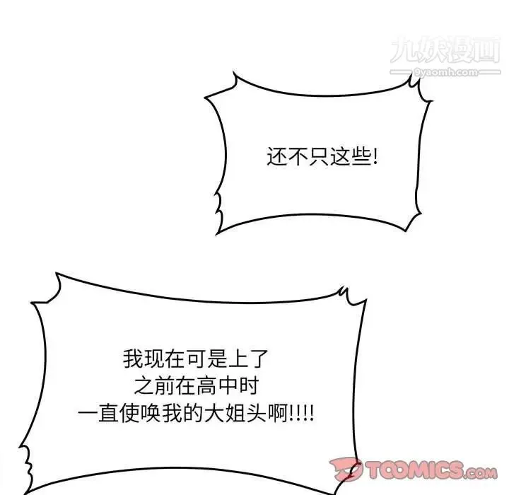 最惨房东并不惨 第100话 第90页