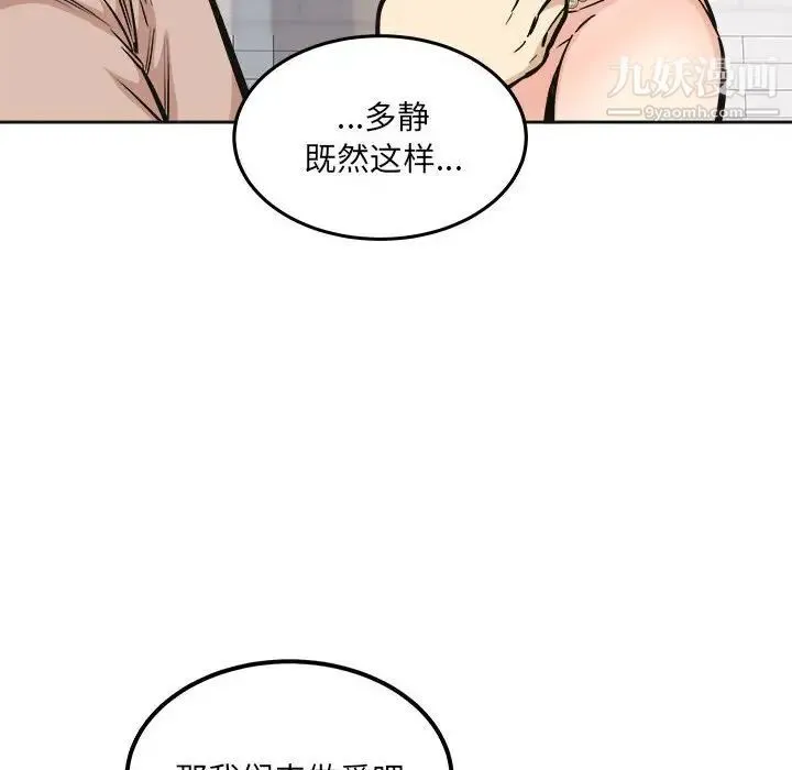 最惨房东并不惨 第100话 第122页