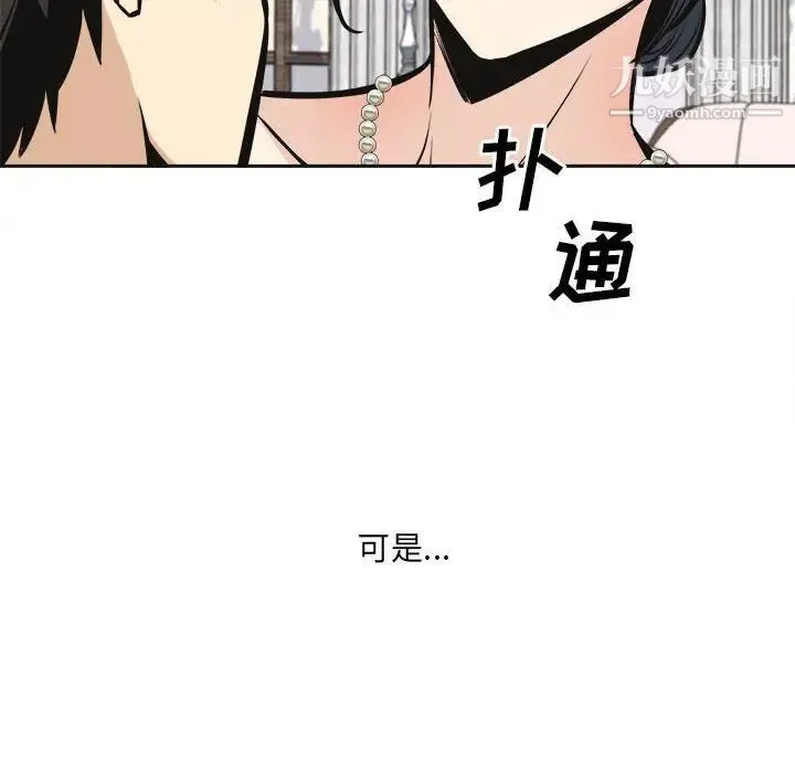 最惨房东并不惨 第100话 第110页