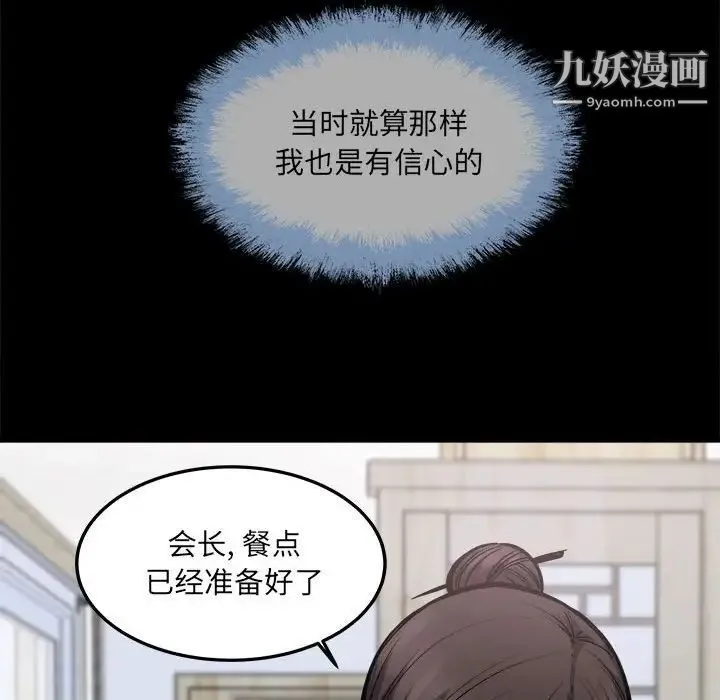 最惨房东并不惨 第100话 第14页
