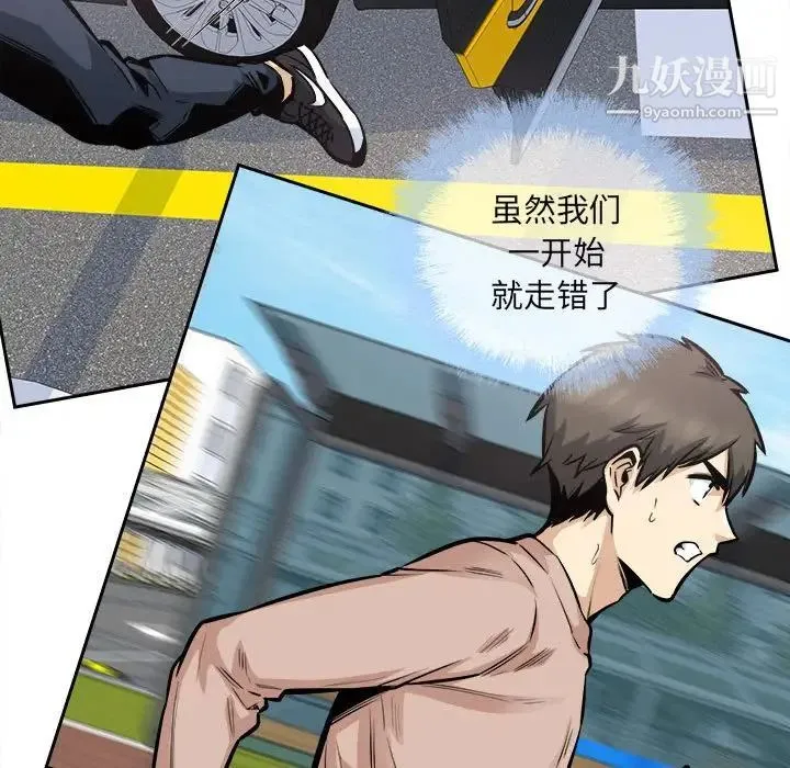 最惨房东并不惨 第100话 第59页