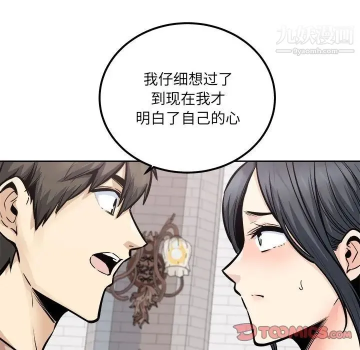 最惨房东并不惨 第100话 第78页