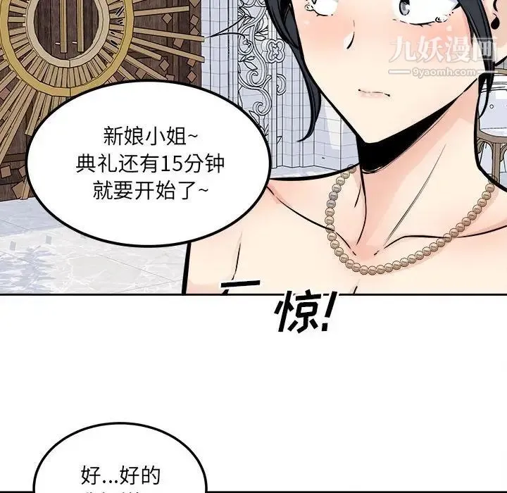 最惨房东并不惨 第100话 第50页