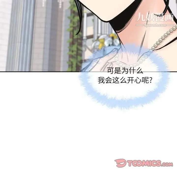 最惨房东并不惨 第100话 第102页