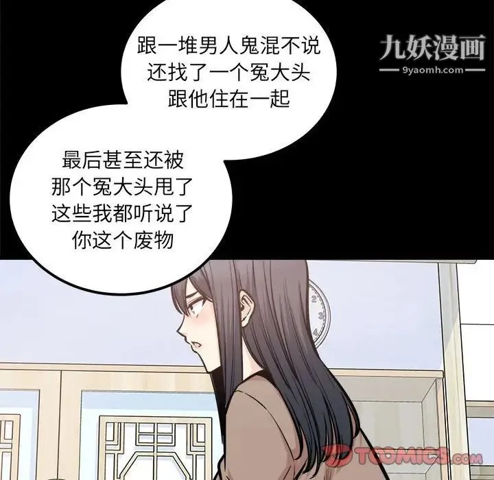 最惨房东并不惨 第100话 第12页