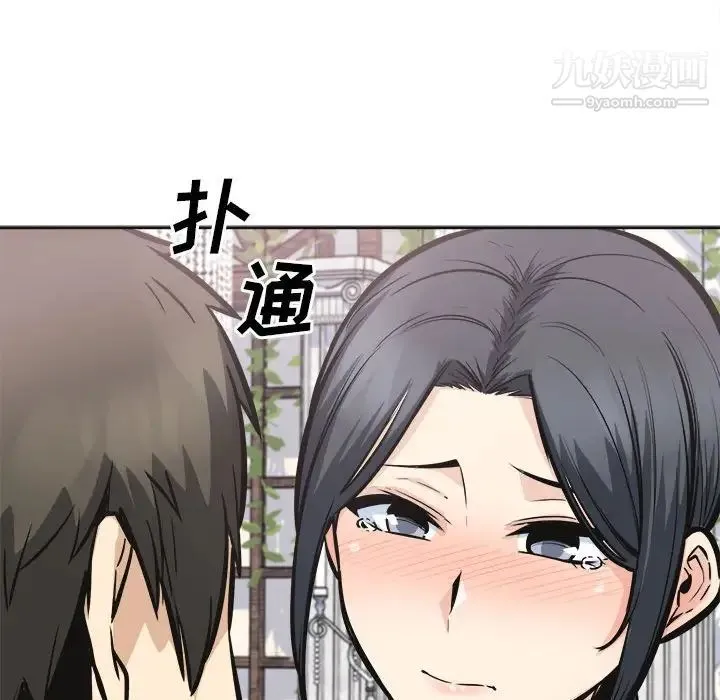 最惨房东并不惨 第100话 第109页