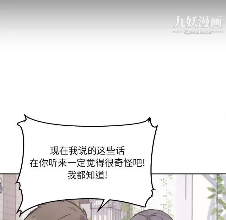 最惨房东并不惨 第100话 第97页