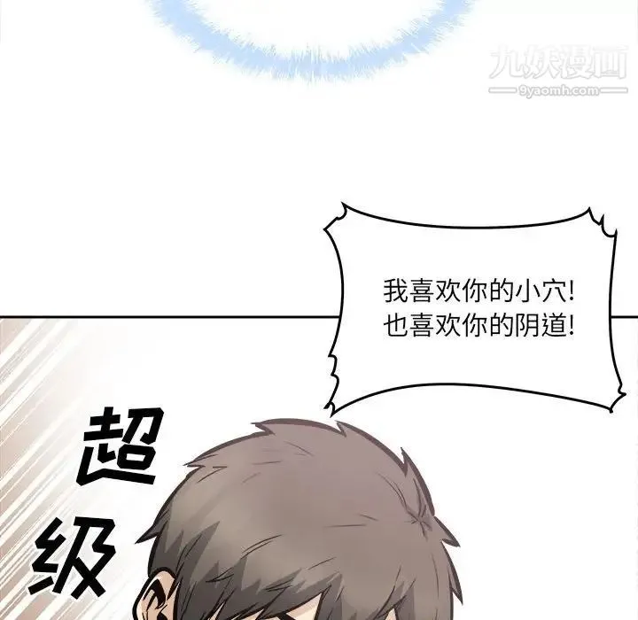 最惨房东并不惨 第100话 第88页