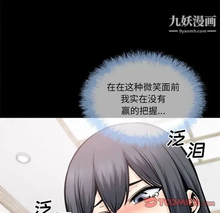 最惨房东并不惨 第100话 第45页