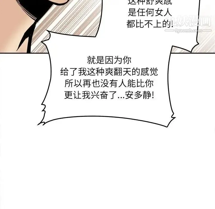 最惨房东并不惨 第100话 第92页