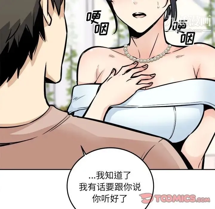 最惨房东并不惨 第100话 第75页