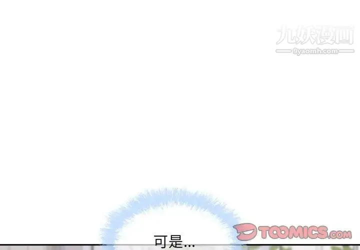 最惨房东并不惨 第100话 第3页