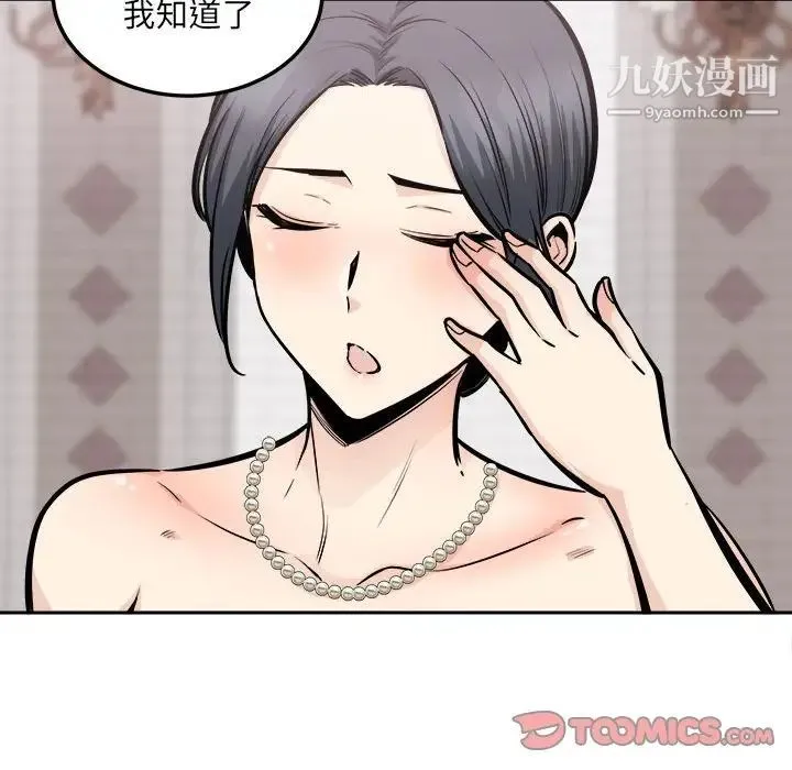 最惨房东并不惨 第100话 第51页