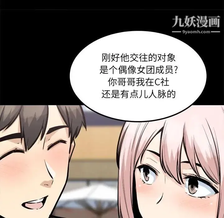最惨房东并不惨 第100话 第41页