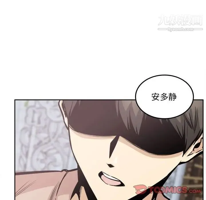 最惨房东并不惨 第100话 第72页