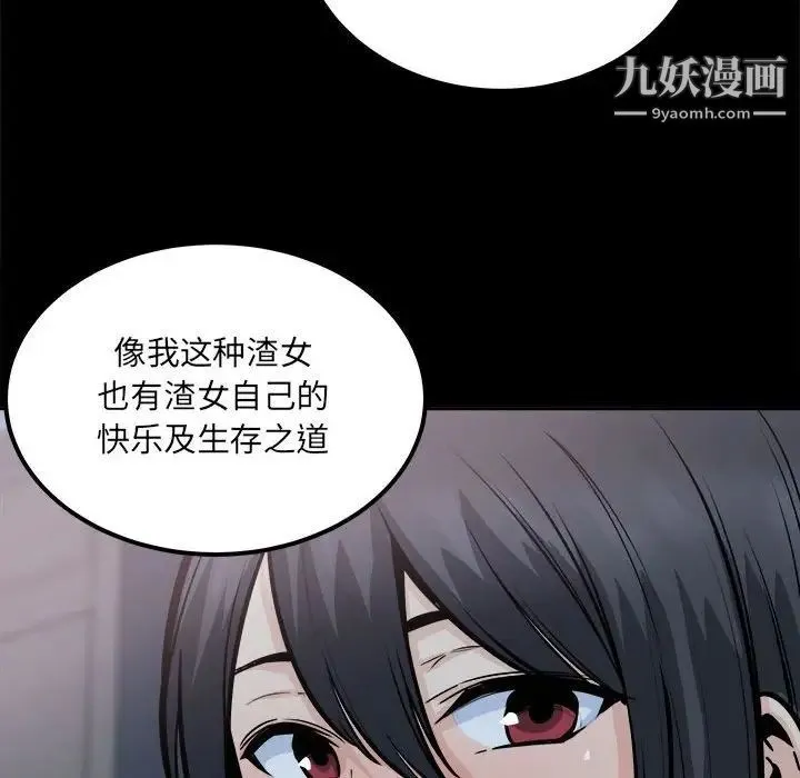 最惨房东并不惨 第100话 第95页