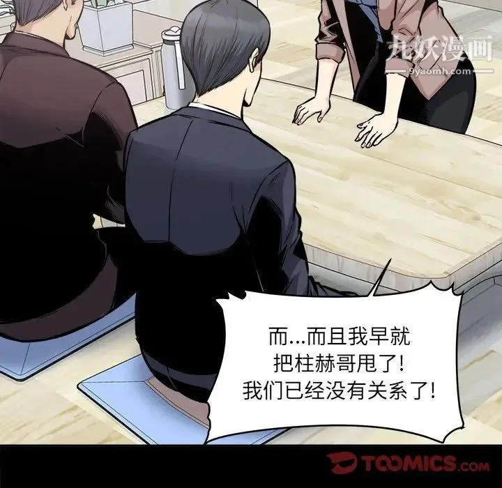 最惨房东并不惨 第100话 第9页