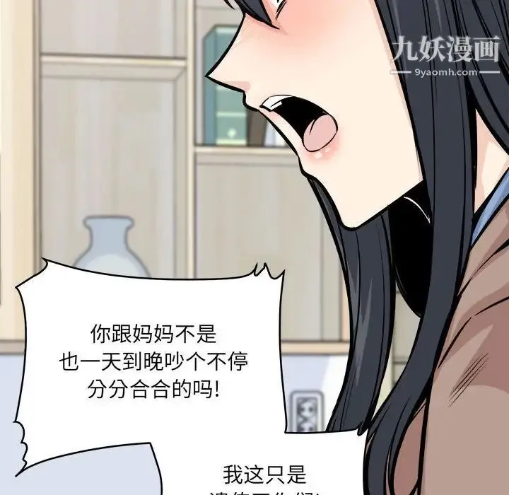 最惨房东并不惨 第100话 第23页