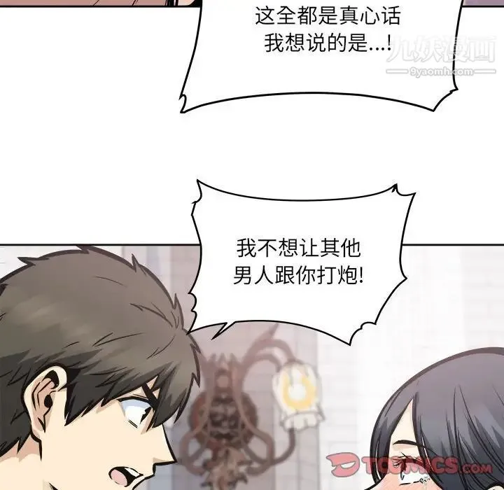 最惨房东并不惨 第100话 第99页