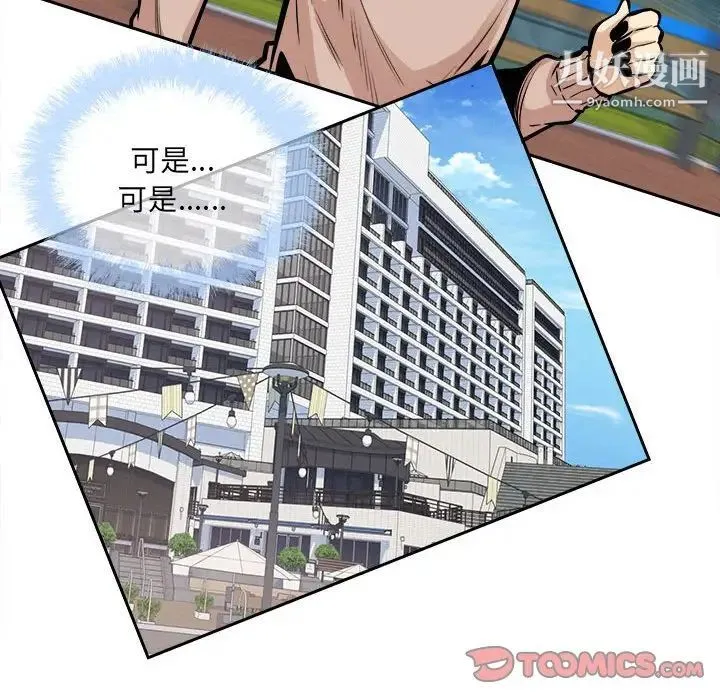最惨房东并不惨 第100话 第60页