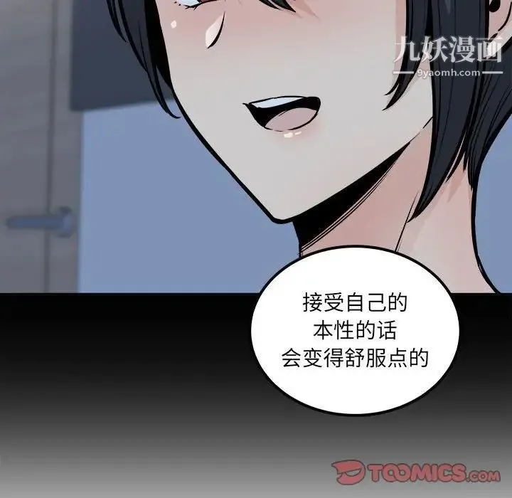 最惨房东并不惨 第100话 第96页
