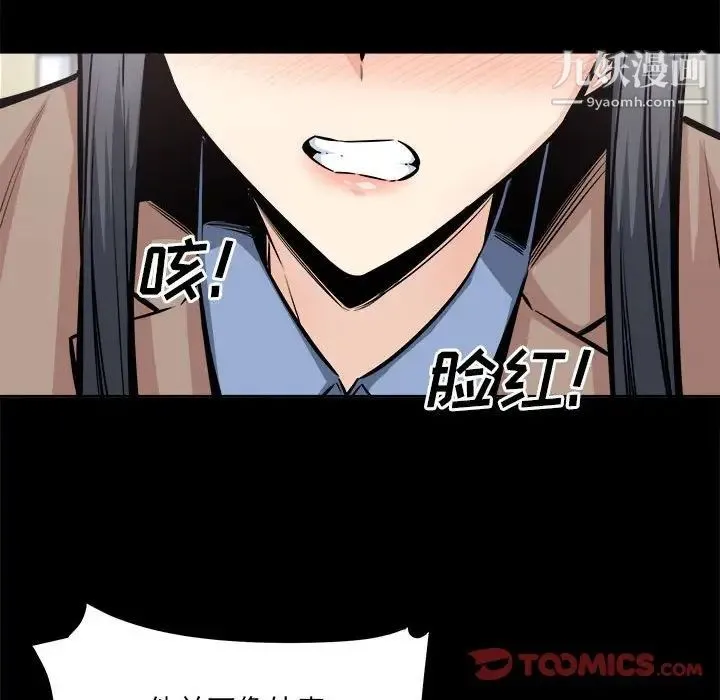 最惨房东并不惨 第100话 第27页