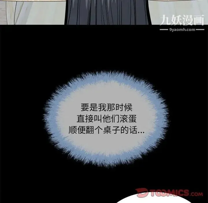 最惨房东并不惨 第100话 第33页