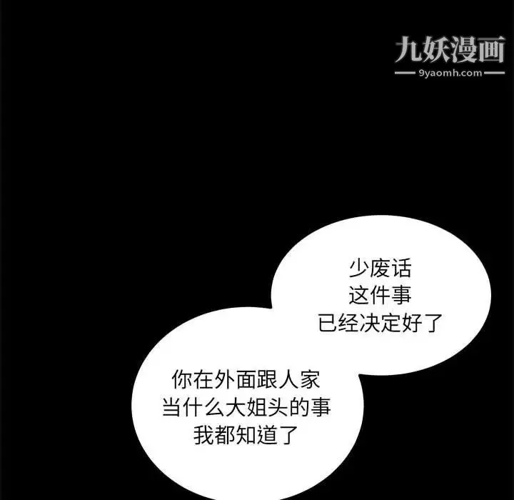最惨房东并不惨 第100话 第10页