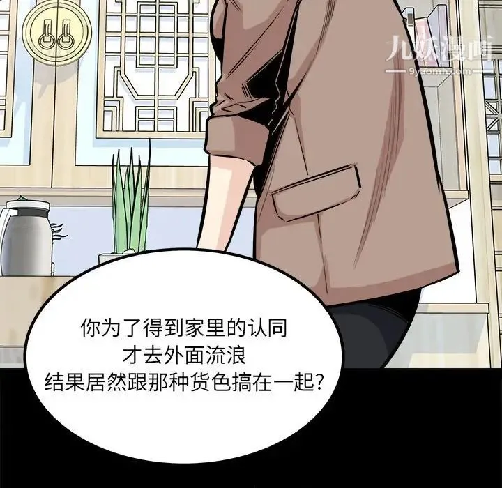 最惨房东并不惨 第100话 第13页