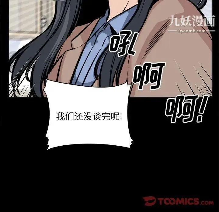 最惨房东并不惨 第100话 第18页