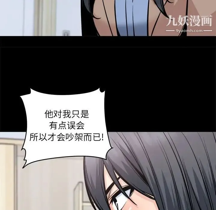 最惨房东并不惨 第100话 第22页