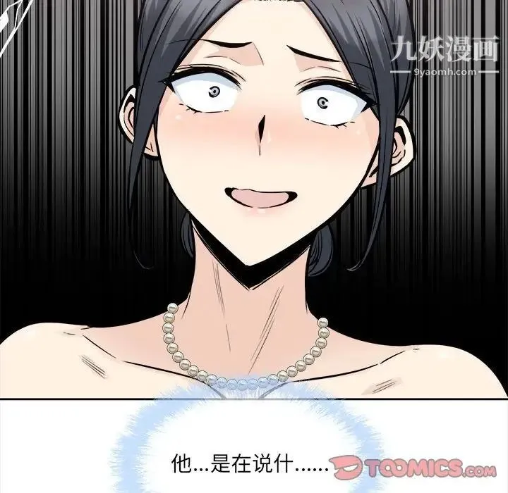 最惨房东并不惨 第100话 第87页