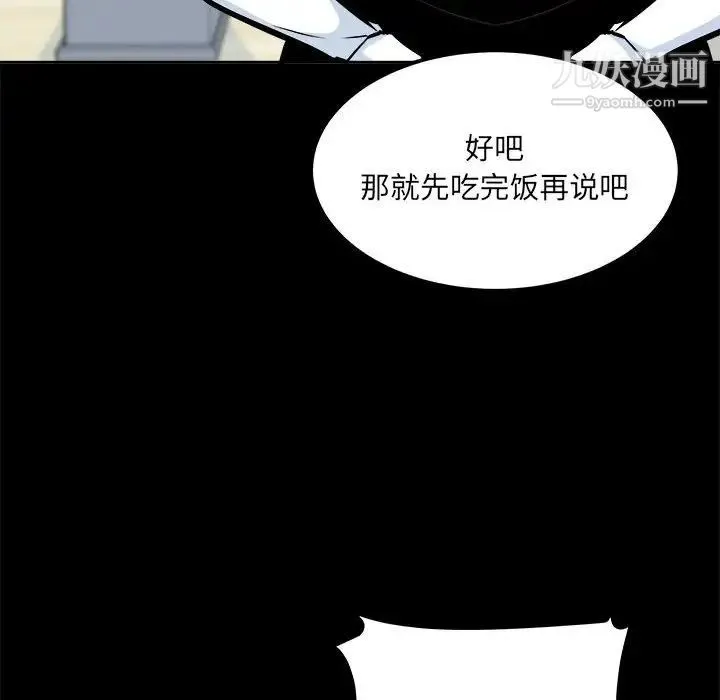 最惨房东并不惨 第100话 第16页