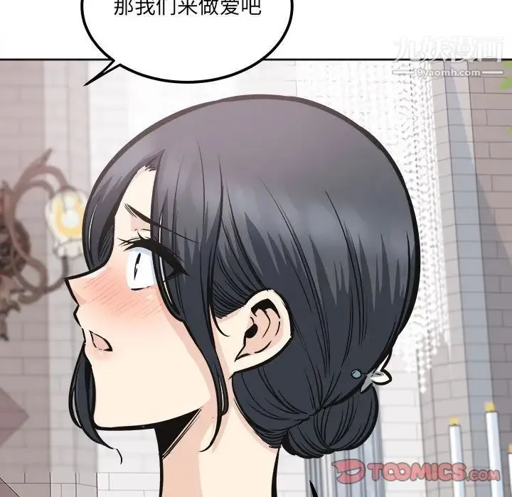 最惨房东并不惨 第100话 第123页