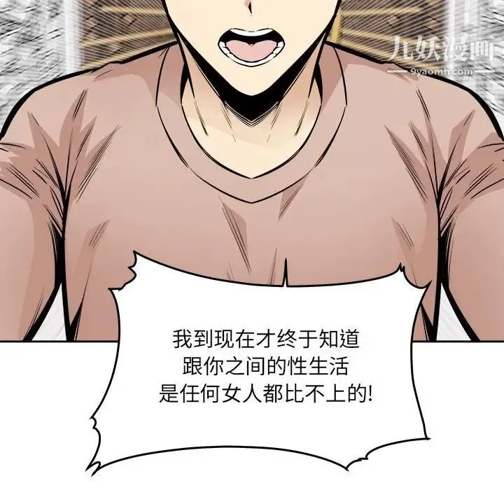 最惨房东并不惨 第100话 第83页