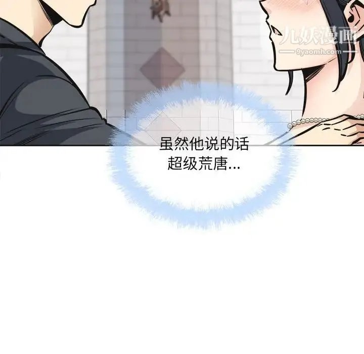 最惨房东并不惨 第100话 第100页