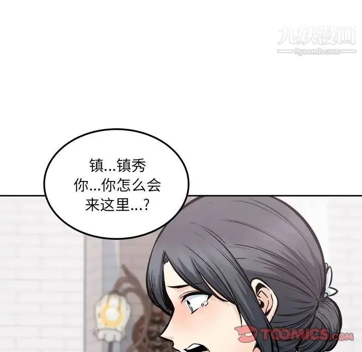 最惨房东并不惨 第100话 第69页
