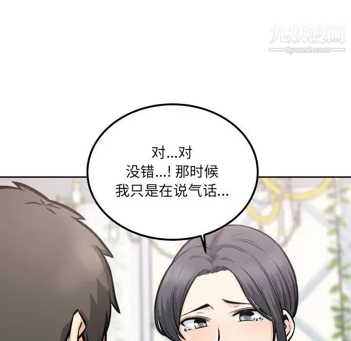 最惨房东并不惨 第100话 第74页