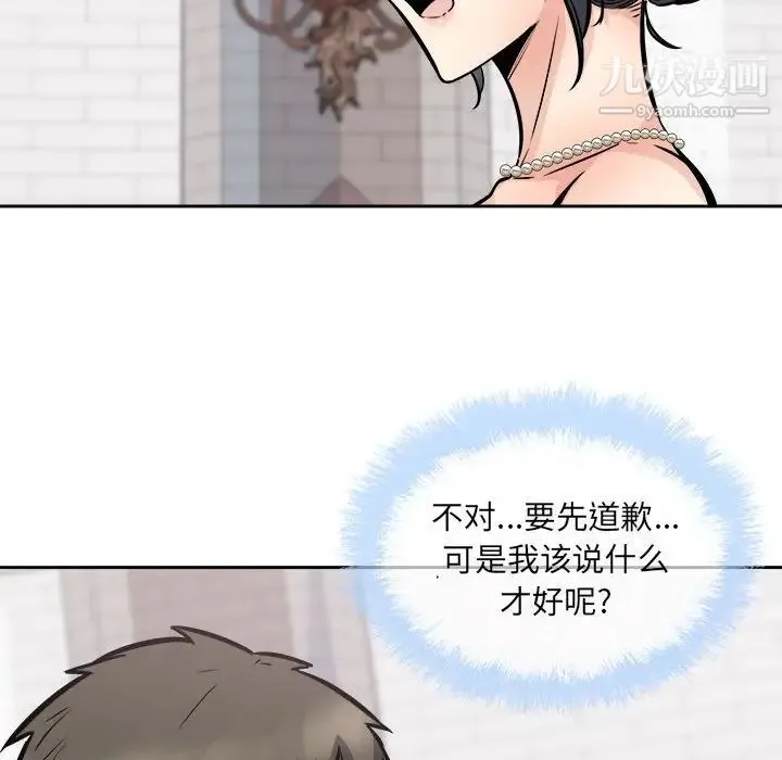 最惨房东并不惨 第100话 第70页