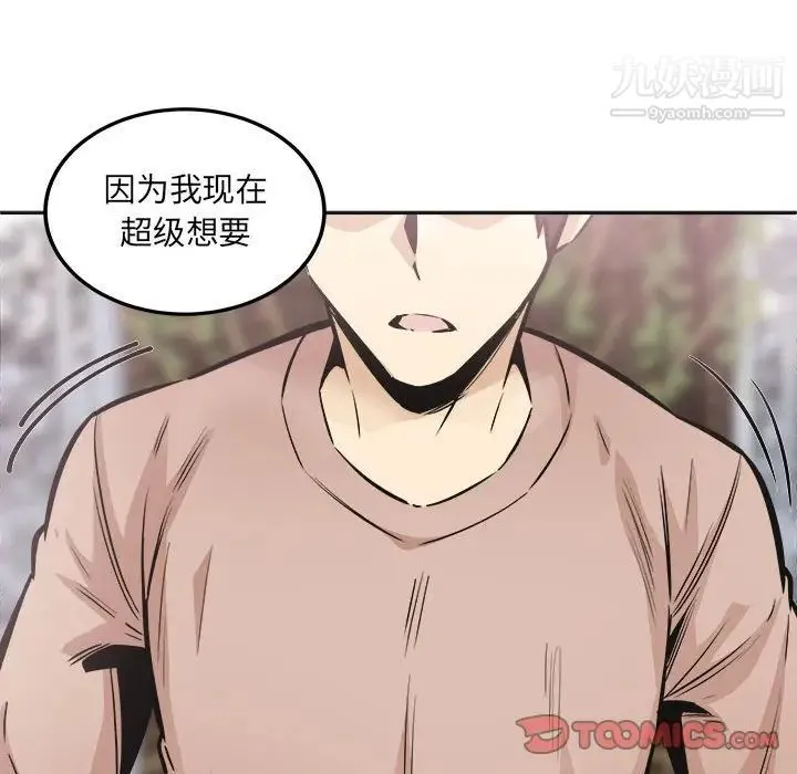 最惨房东并不惨 第100话 第126页