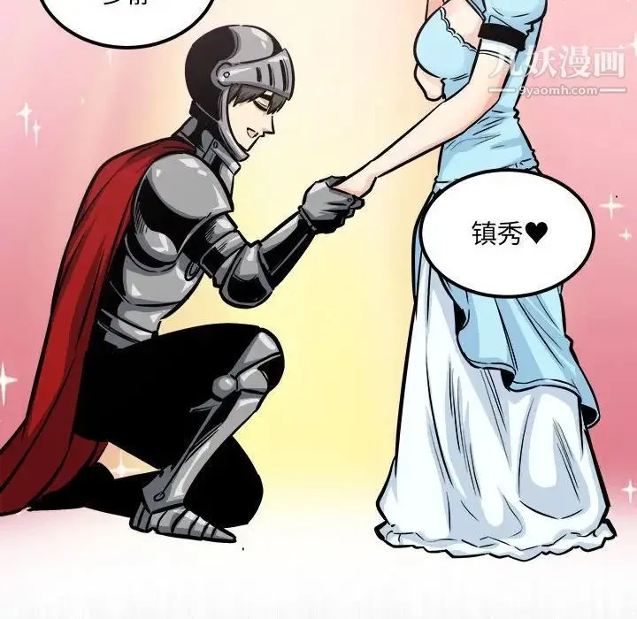 最惨房东并不惨 第100话 第85页