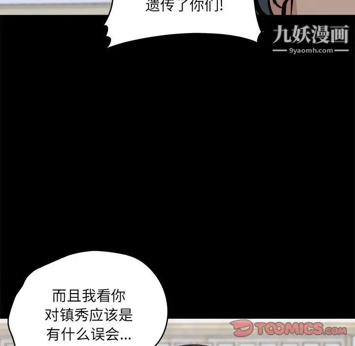 最惨房东并不惨 第100话 第24页