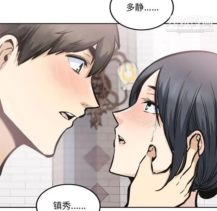 最惨房东并不惨 第100话 第116页