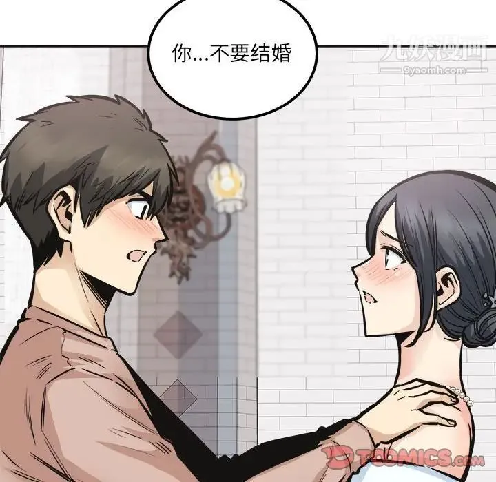 最惨房东并不惨 第100话 第105页