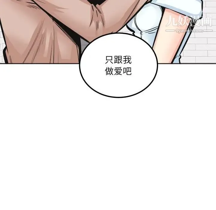 最惨房东并不惨 第100话 第106页