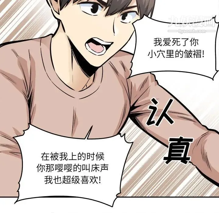 最惨房东并不惨 第100话 第89页