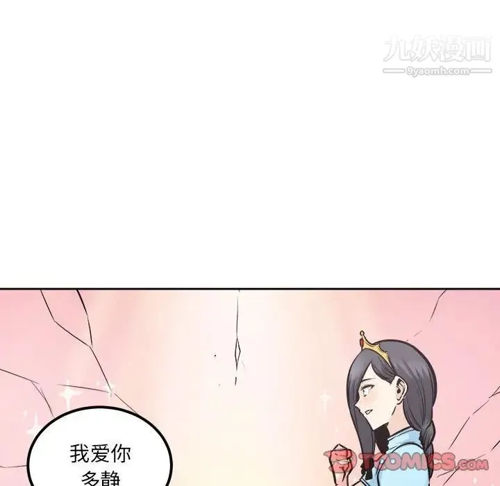 最惨房东并不惨 第100话 第84页