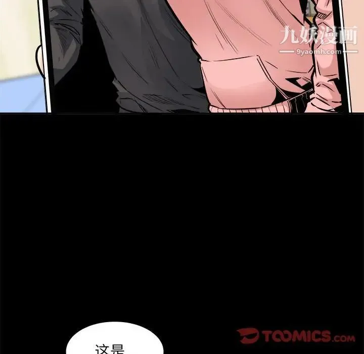 最惨房东并不惨 第100话 第39页